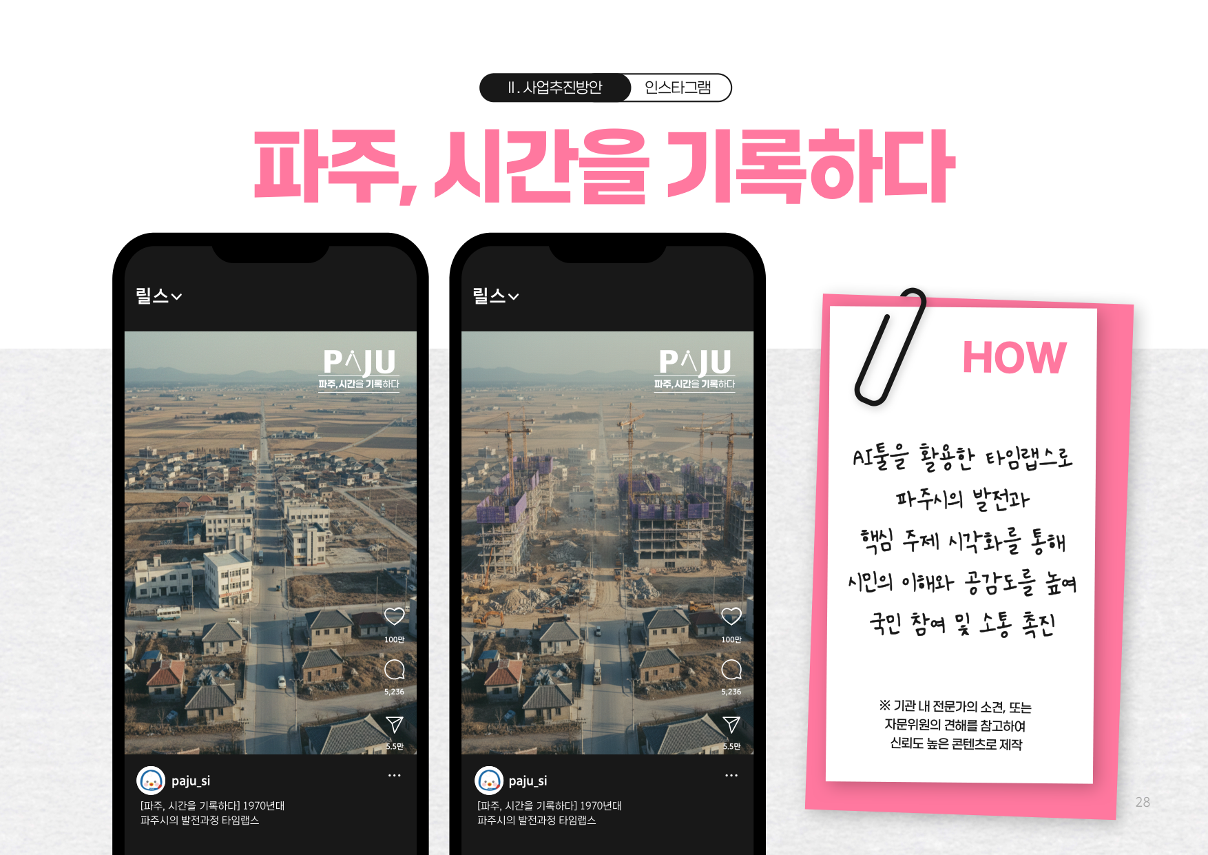 제안서작업